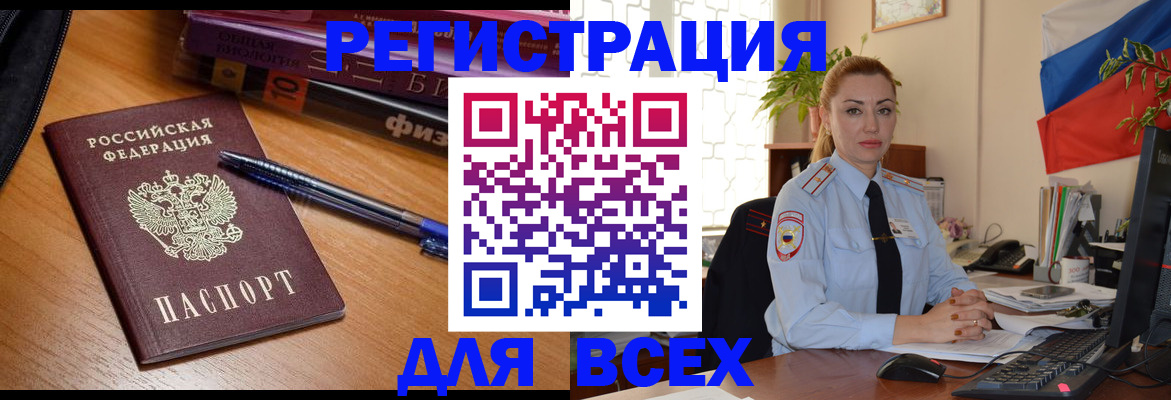 регистрация в Щёлково