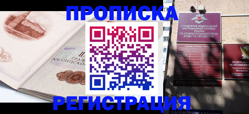 прописка в квартире в Щёлково